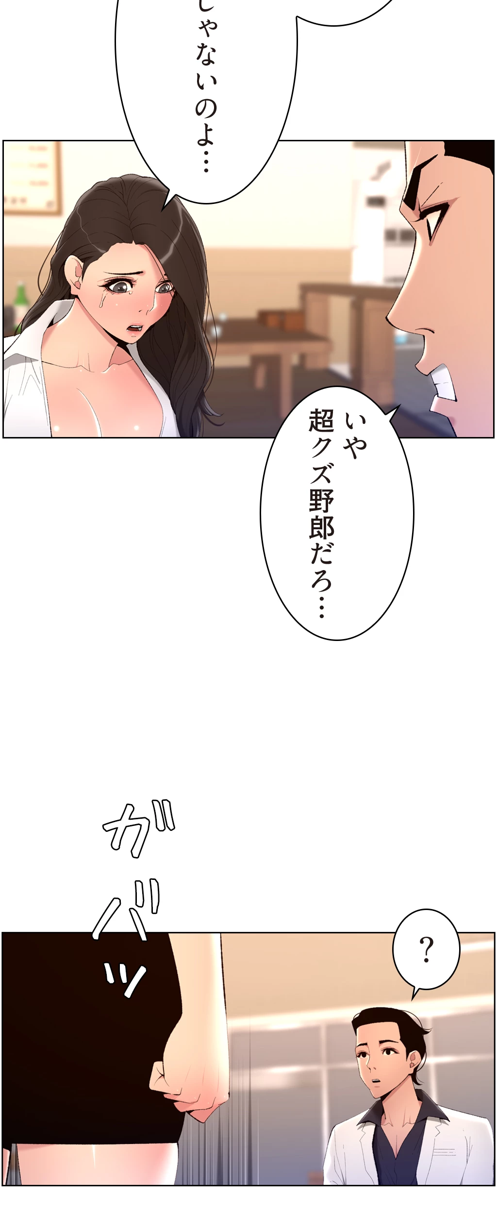 ヤりまくりアプリ - Page 9